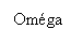 Text Box: Oméga